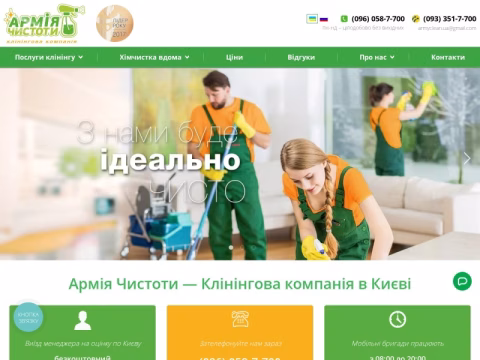 Зображення сайту armyclean.com.ua