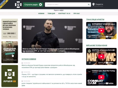 Зображення сайту armyfm.com.ua