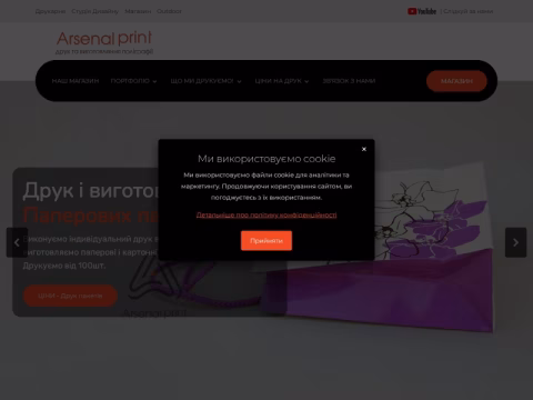 Зображення сайту arsenal-print.com.ua