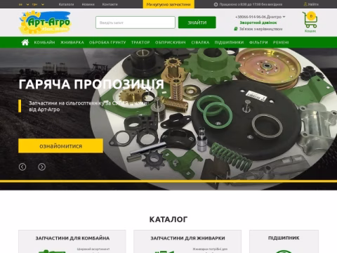 Зображення сайту art-agro.com.ua