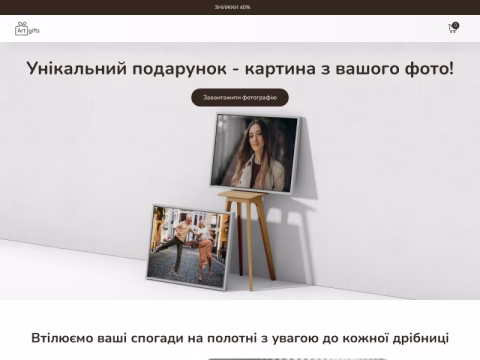 Зображення сайту art-gifts.com.ua