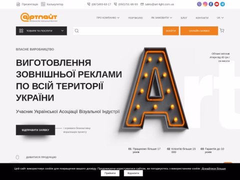 Зображення сайту art-light.com.ua