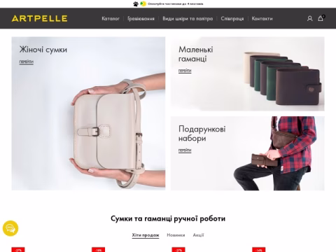 Зображення сайту art-pelle.com.ua