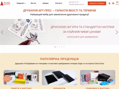 Зображення сайту art-press.com.ua