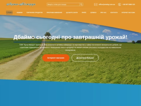 Зображення сайту artahg.com.ua
