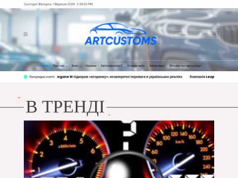 Зображення сайту artcustoms.com.ua