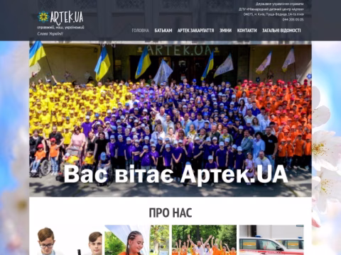 Зображення сайту artek.ua