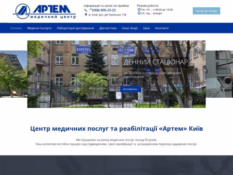 Зображення сайту artem-doctors.com.ua