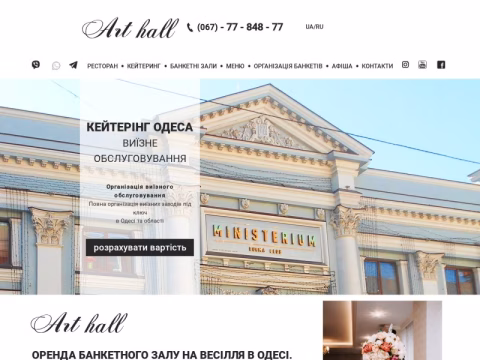 Зображення сайту arthall.od.ua