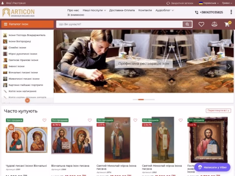 Зображення сайту articon.com.ua