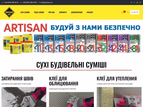 Зображення сайту artisan.ua