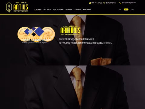 Зображення сайту artius.ua