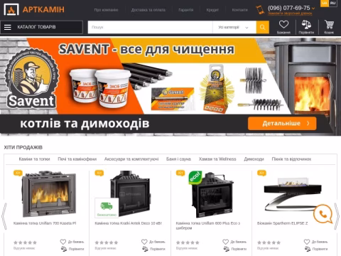 Зображення сайту artkamin.ua