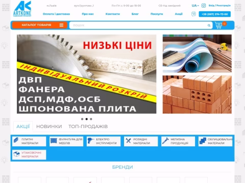 Зображення сайту artkone.com.ua