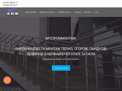 Зображення сайту artprommontazh.com.ua