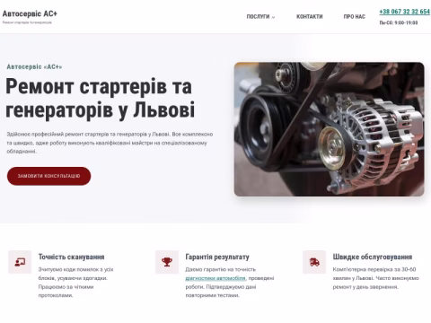 Зображення сайту as.lviv.ua