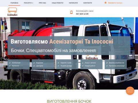 Зображення сайту asenizator-ilosos.in.ua
