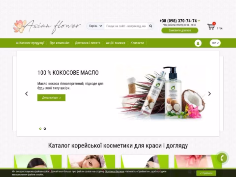 Зображення сайту asianflower.com.ua