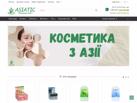Зображення сайту asiatic.com.ua