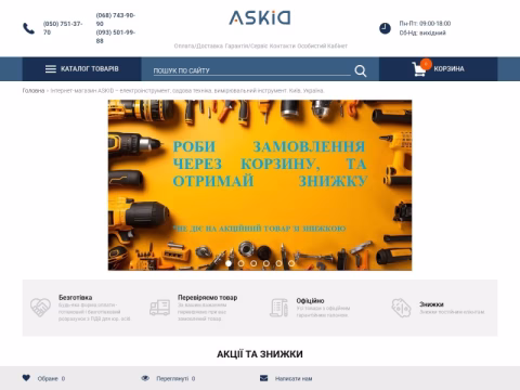 Зображення сайту askid.com.ua