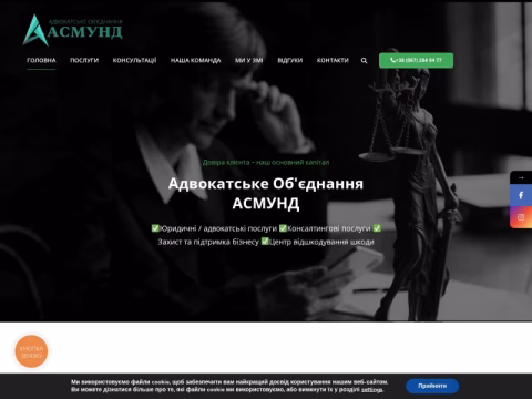 Зображення сайту asmund.com.ua