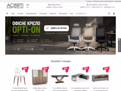 Зображення сайту asorti.com.ua