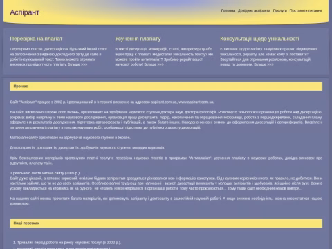 Зображення сайту aspirant.com.ua
