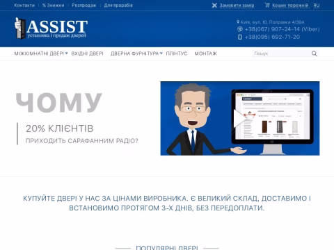 Зображення сайту assist.kiev.ua