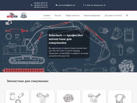Зображення сайту astertech.com.ua