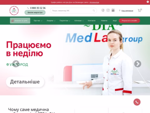 Зображення сайту astra-dia.ua