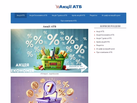 Зображення сайту atbakcii.com.ua
