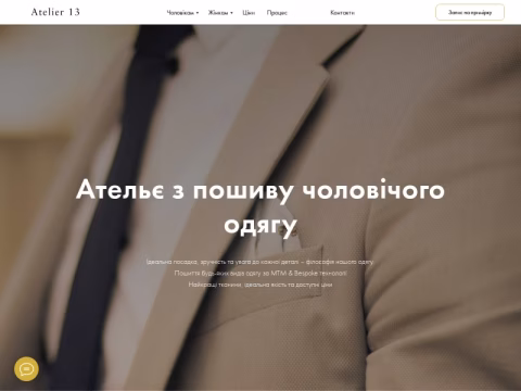 Зображення сайту atelier13.com.ua