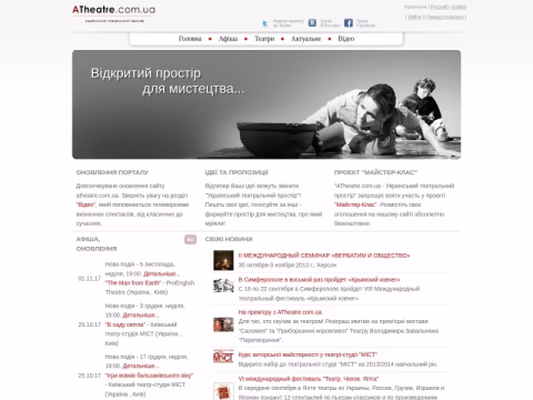 Зображення сайту atheatre.com.ua