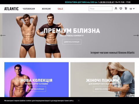 Зображення сайту atlantic-shop.in.ua
