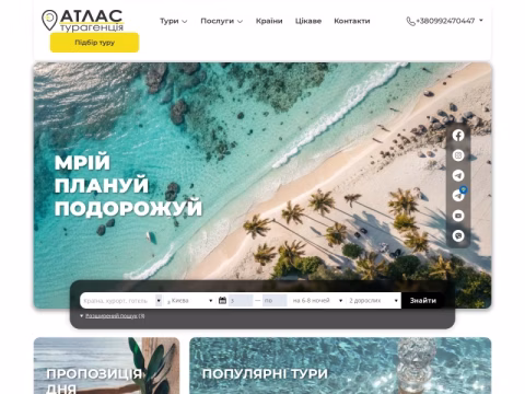 Зображення сайту atlas-tour.com.ua