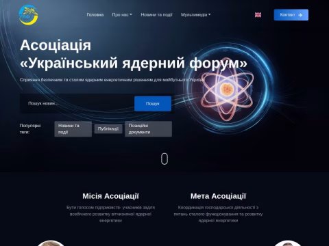 Зображення сайту atomforum.org.ua