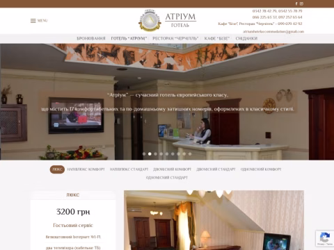 Зображення сайту atriumhotel.com.ua