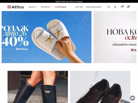 Зображення сайту attico.ua