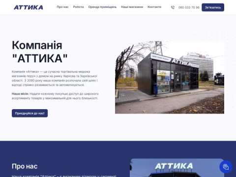 Зображення сайту attikashop.com.ua