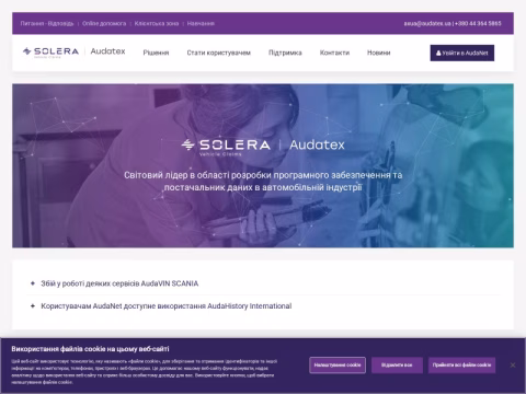 Зображення сайту audatex.ua
