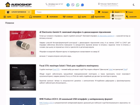 Зображення сайту audioshop.com.ua
