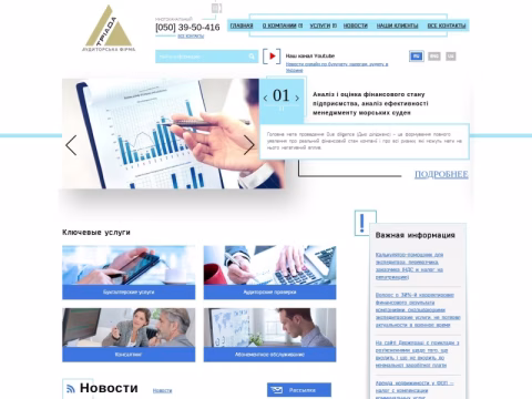 Зображення сайту auditor.od.ua