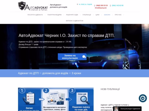 Зображення сайту auto-advokat.in.ua
