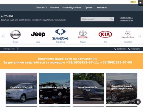 Зображення сайту auto-bot.com.ua