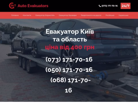 Зображення сайту auto-evakuators.com.ua