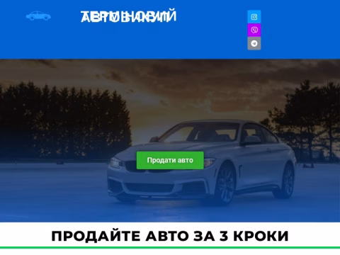 Зображення сайту auto-vikup.com.ua