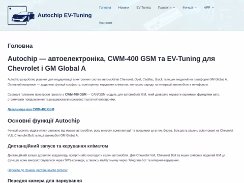 Зображення сайту autochip.com.ua