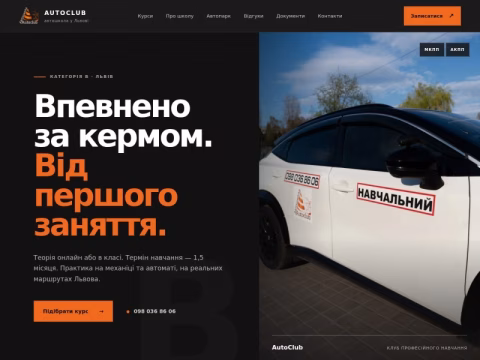 Зображення сайту autoclub.lviv.ua
