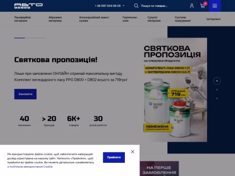 Зображення сайту autocolor.com.ua