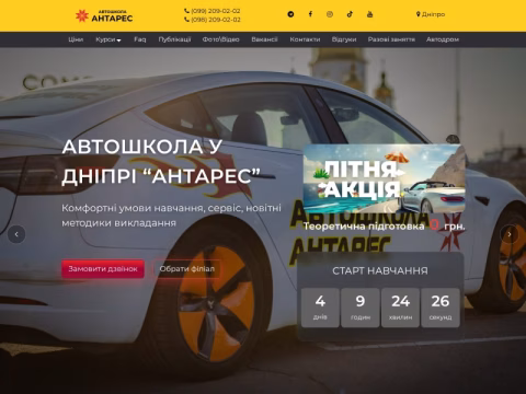 Зображення сайту autocourses.dp.ua